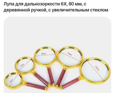 Лупа новая 6см.Стекло.Лупы разных диаметров.Смотрите все фото.