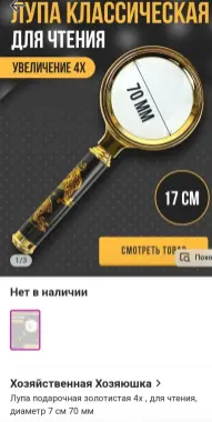 Лупа новая 6см.Стекло.Лупы разных диаметров.Смотрите все фото.