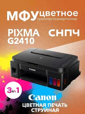 Принтер CANON цветное 3в1, вме моделы есть, доставка БЕСПЛАТНО