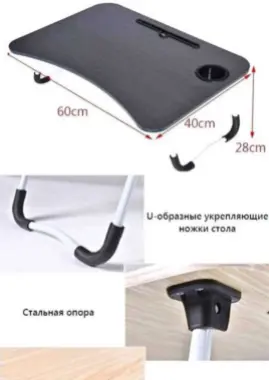 20 Доставка! Столик для ноутбука