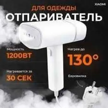 Продаю Отпариватель ручной Xiaomi