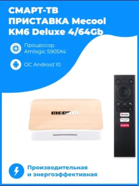 СКИДКАSmartbox Mecool KM6 android 4/64gb.Youtube+Каналлар Бепул.м.у