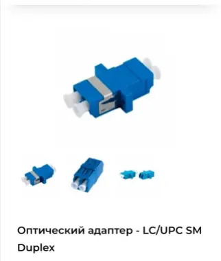 Оптический пaчкорд LC/LC UPS LC/SC UPS