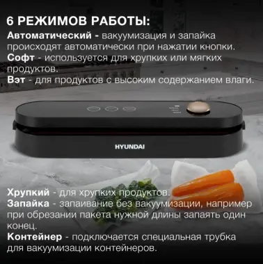 Вакууматор Hyundai 3003