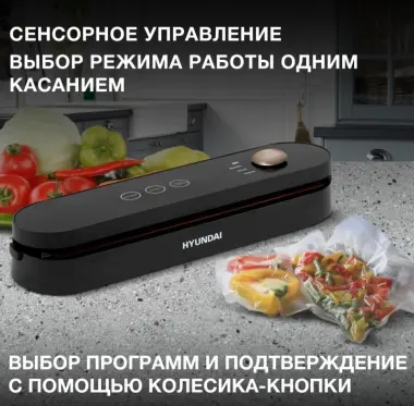Вакууматор Hyundai 3003