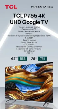 Телевизор TCL 55/65/75/98* ~ V6B/C765/P755 4K HDR Google 60/120/144 Hz