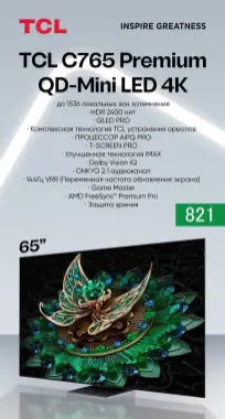 Телевизор TCL 55/65/75/98* ~ V6B/C765/P755 4K HDR Google 60/120/144 Hz