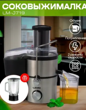 Соковыжмалка Lamo J719