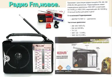 Радио FM Golon.Новое.Качество хорошее.Смотрите фото