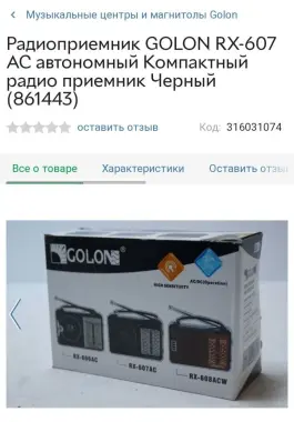 Радио FM Golon.Новое.Качество хорошее.Смотрите фото