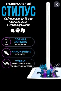 Ручку-стилус для смартфонов и планшетов Новое