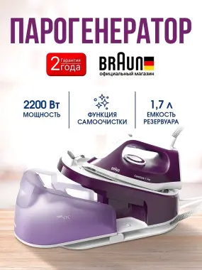 Парогенераторы BRAUN Care Style IS.15/31/52/72.BL/VI/GY/BK