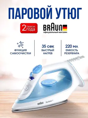 Паровые утюги BRAUN SI/FI/.1050~9682.BL/PU/BK/RD/GR/WB/WH/VI/DB