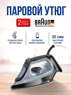 Паровые утюги BRAUN SI/FI/.1050~9682.BL/PU/BK/RD/GR/WB/WH/VI/DB