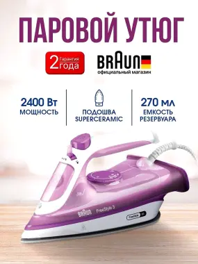Паровые утюги BRAUN SI/FI/.1050~9682.BL/PU/BK/RD/GR/WB/WH/VI/DB