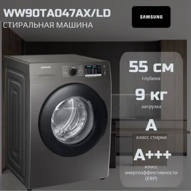 Стиральная машина Samsung 9 кг WW90TA047AX/LD