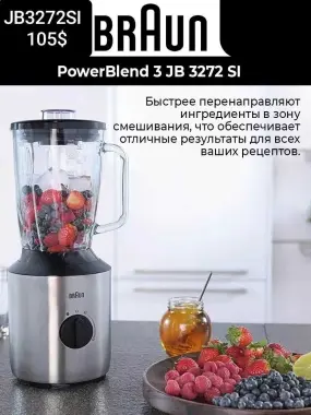 Блендеры от бренда BRAUN в большом ассортименте