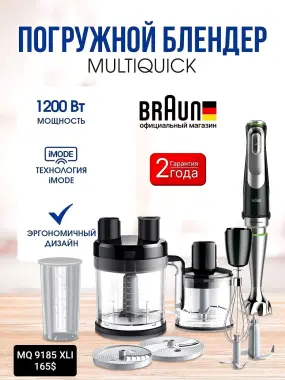 Блендеры от бренда BRAUN в большом ассортименте