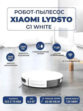 Робот-пылесос Xiaomi Lydsto G1