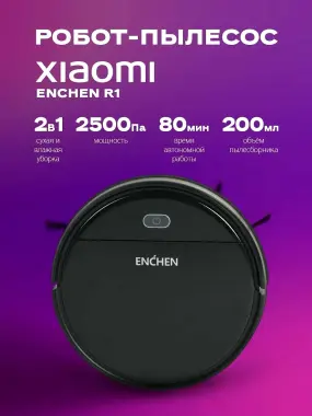 Робот-пылесос Xiaomi Enchen Vacuum Cleaner R1