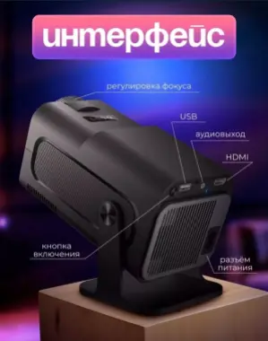 СмартПроектор android11 system.HY320 +прошывка+доставка.м.у