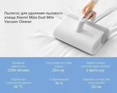 Пылесос портативный беспроводной от клещей и пыли