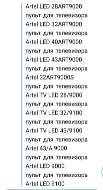 Пульт для телевизора ARTEL , SHIVAKI , VESTA . двух видов , новые
