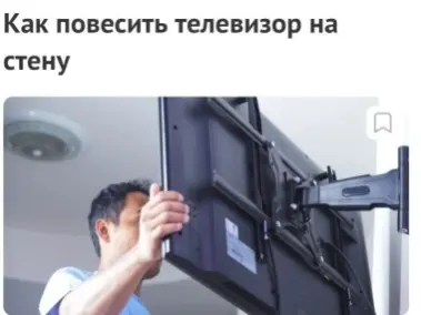 Установка телевизора. Настройка телеканалов.Перфо