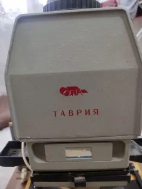 Фотоувеличитель таврия
