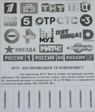 Телевидение высокого качества трансляции,по доступной цене!