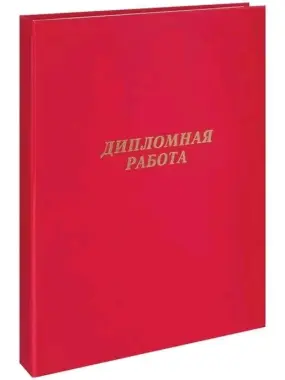 Крсовая и дипломная работы рефераты и презентации