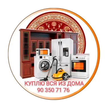 Покупаем вся из дома