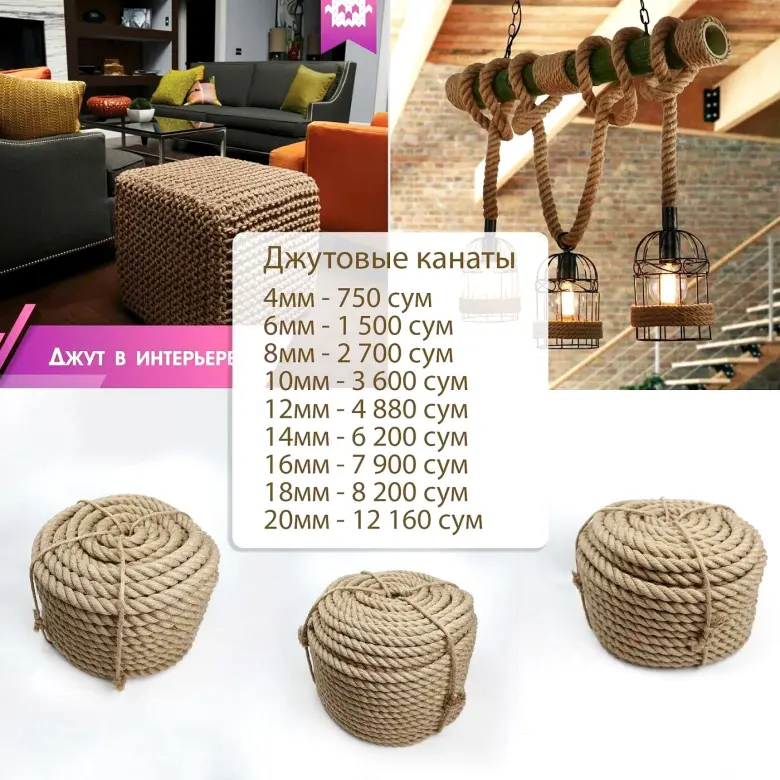 Канат джутовый универсальный для творчества и строительства (4–20 мм)