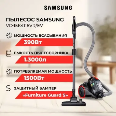 Пылесос Samsung VC15K4116VR